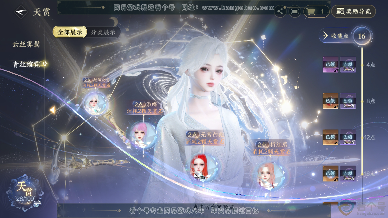 NSH311102逆水寒手游账号详情图10