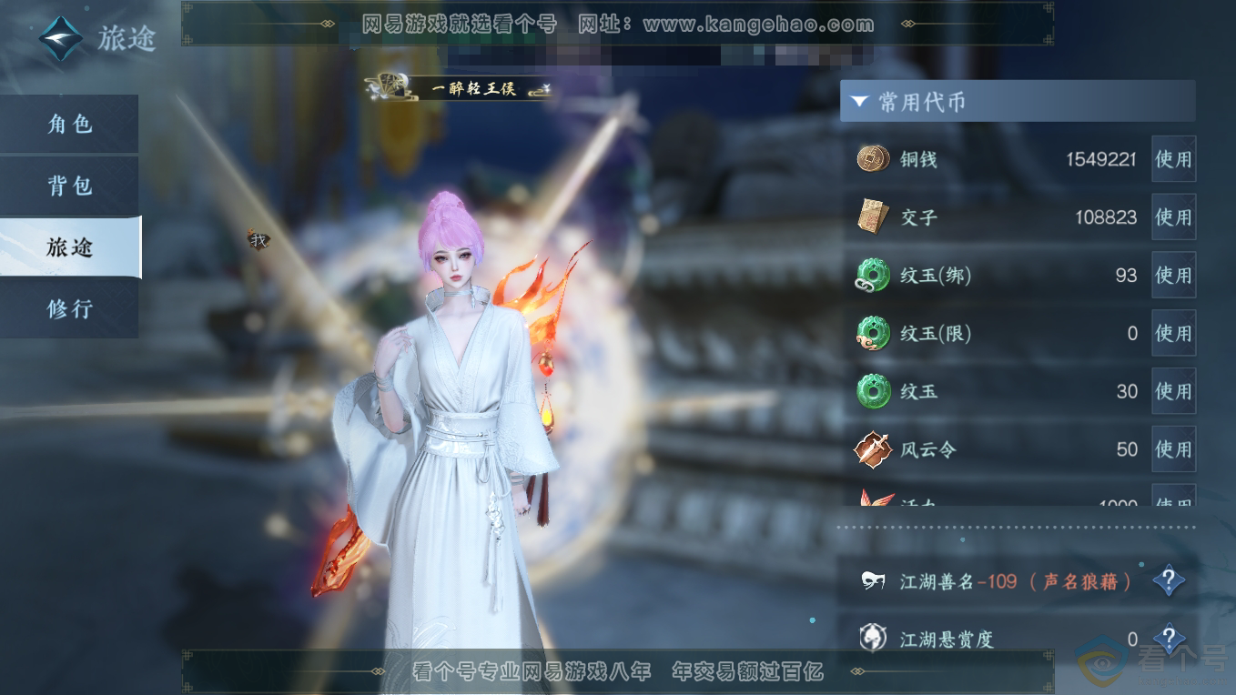NSH311102逆水寒手游账号详情图2