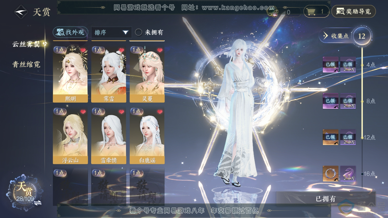 NSH311102逆水寒手游账号详情图9
