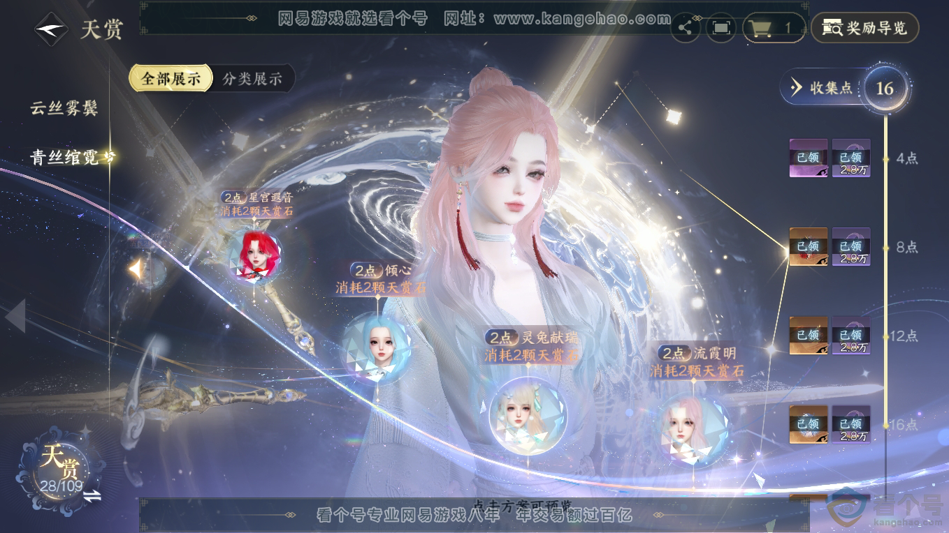 NSH311102逆水寒手游账号详情图16