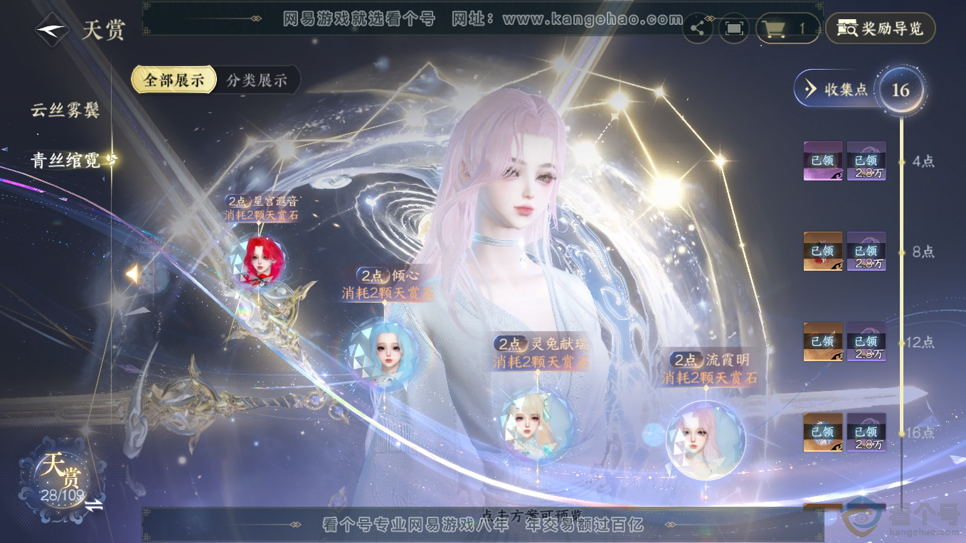 NSH311102逆水寒手游账号详情图17