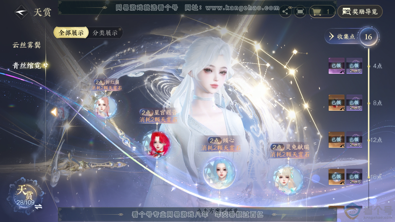 NSH311102逆水寒手游账号详情图15