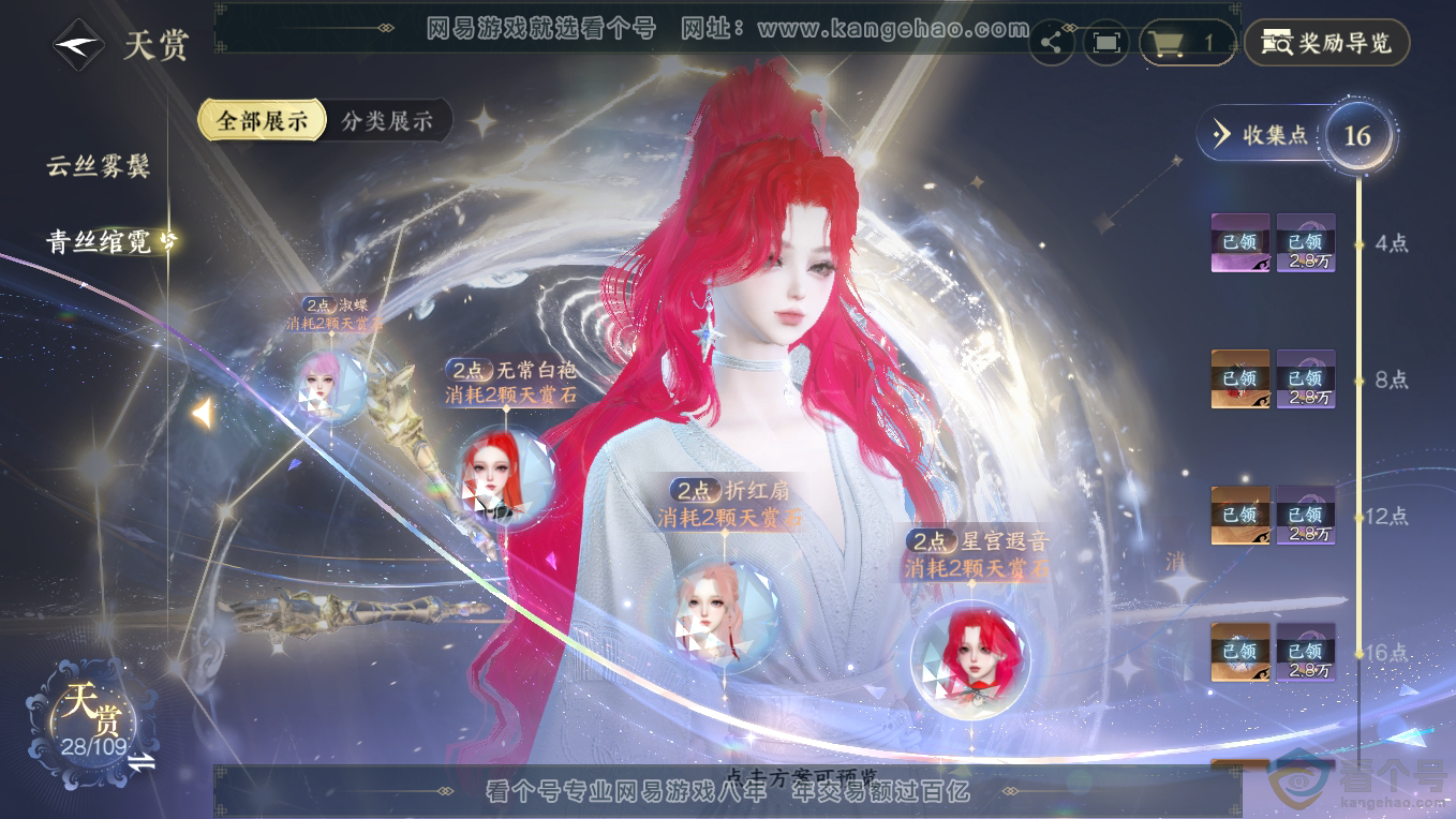 NSH311102逆水寒手游账号详情图14