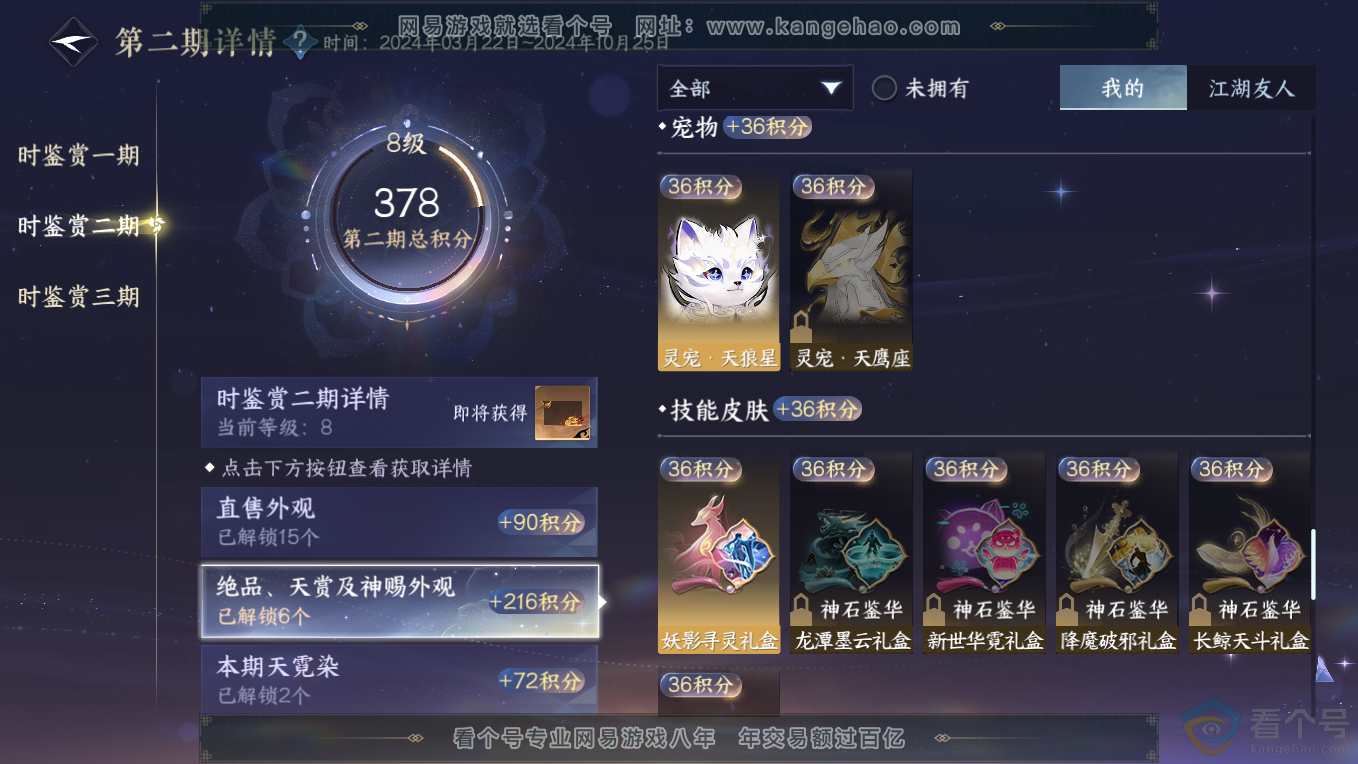 NSH311102逆水寒手游账号详情图22