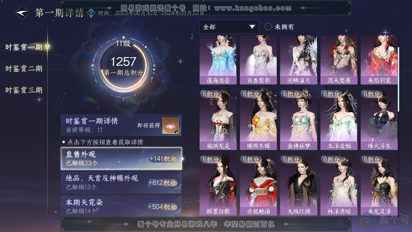 NSH311102逆水寒手游账号详情图25