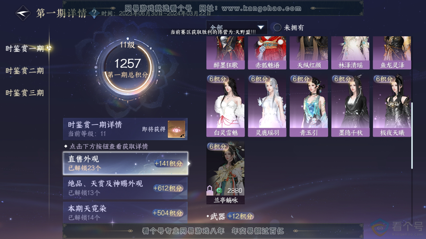 NSH311102逆水寒手游账号详情图26