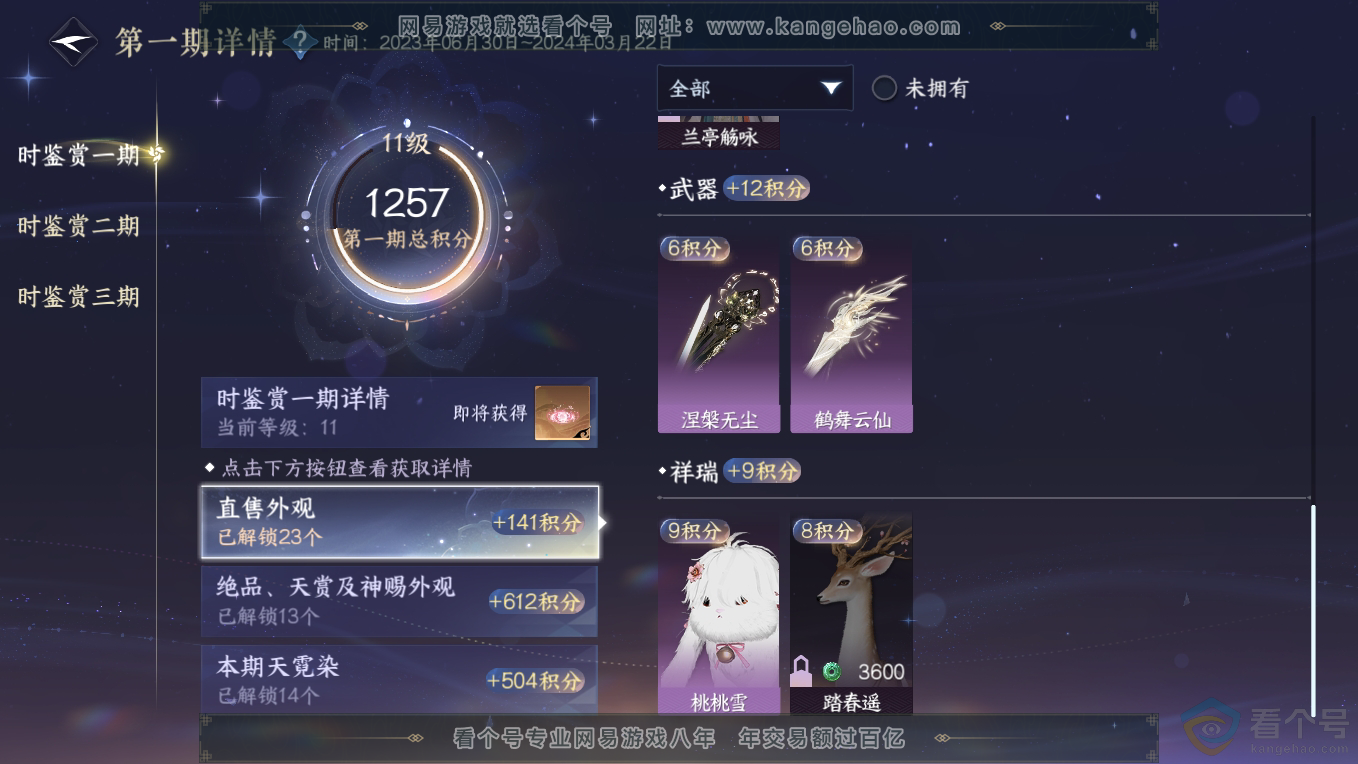 NSH311102逆水寒手游账号详情图27
