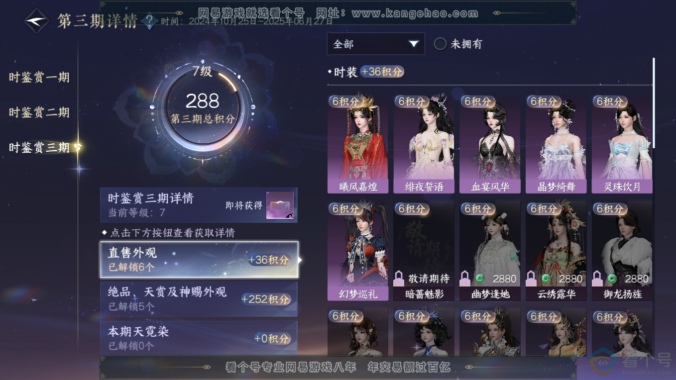 NSH311102逆水寒手游账号详情图29