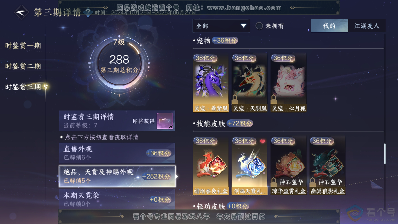 NSH311102逆水寒手游账号详情图24