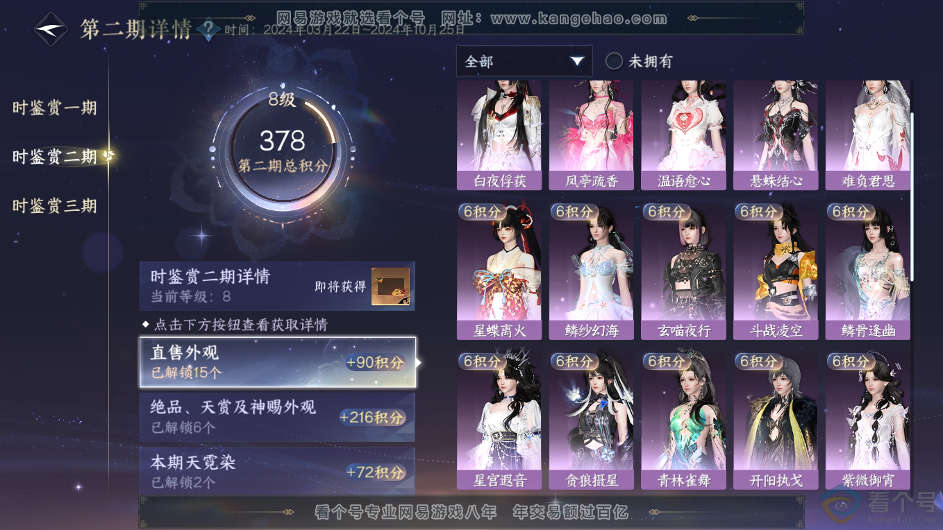 NSH311102逆水寒手游账号详情图28
