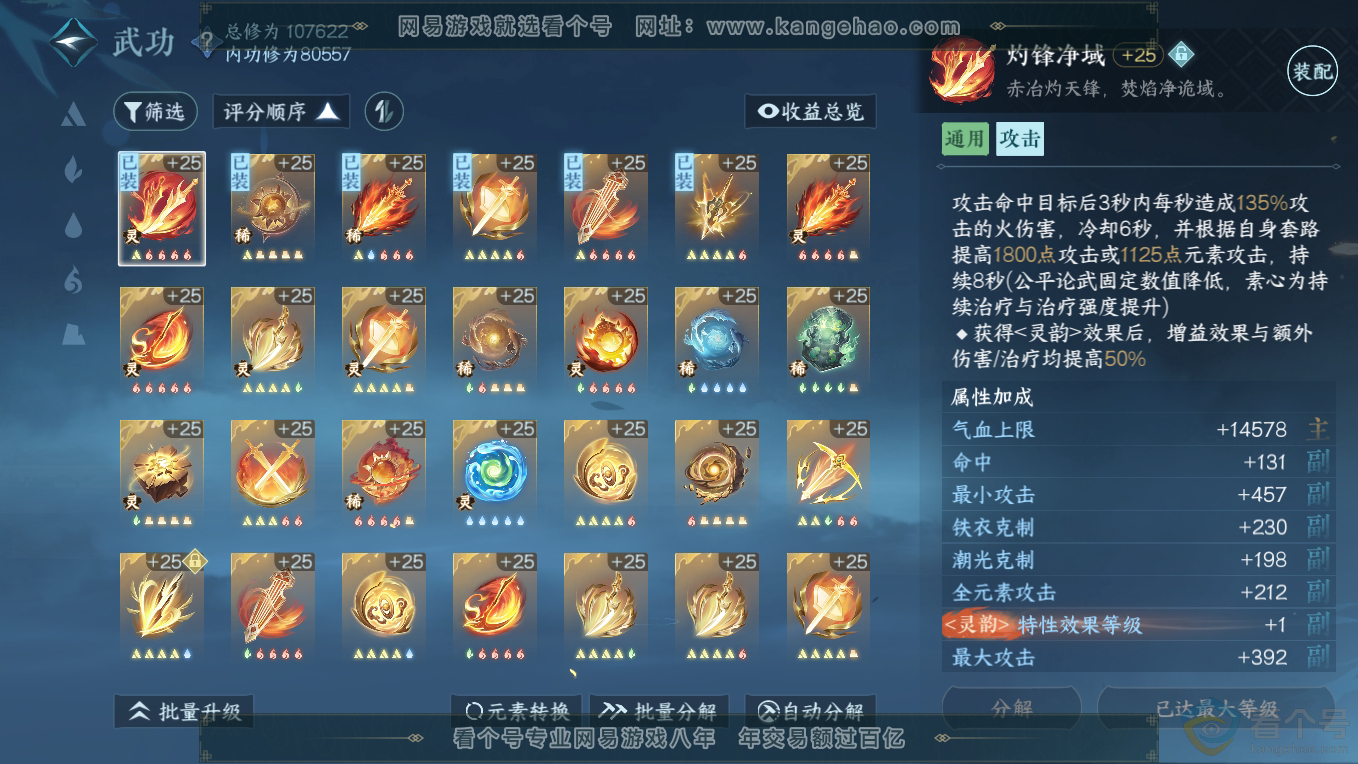 NSH311102逆水寒手游账号详情图31