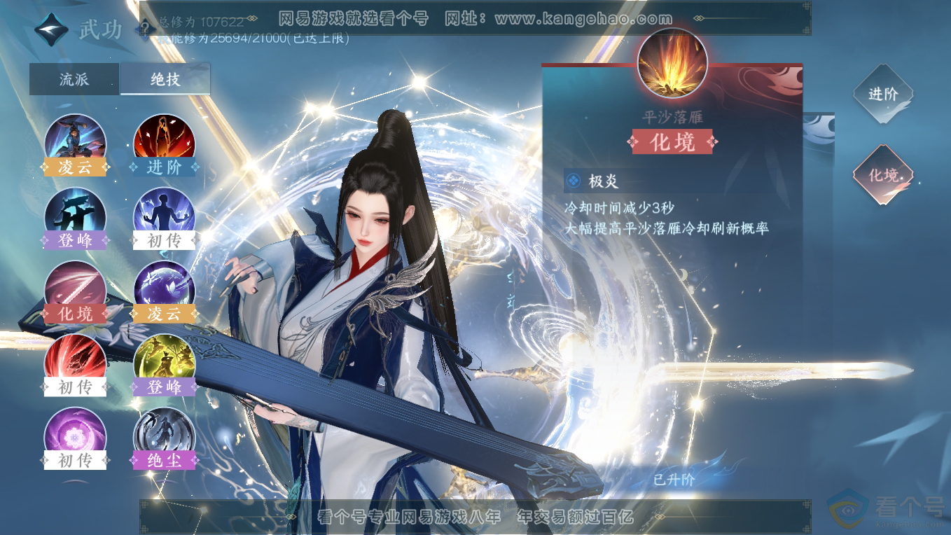 NSH311102逆水寒手游账号详情图30