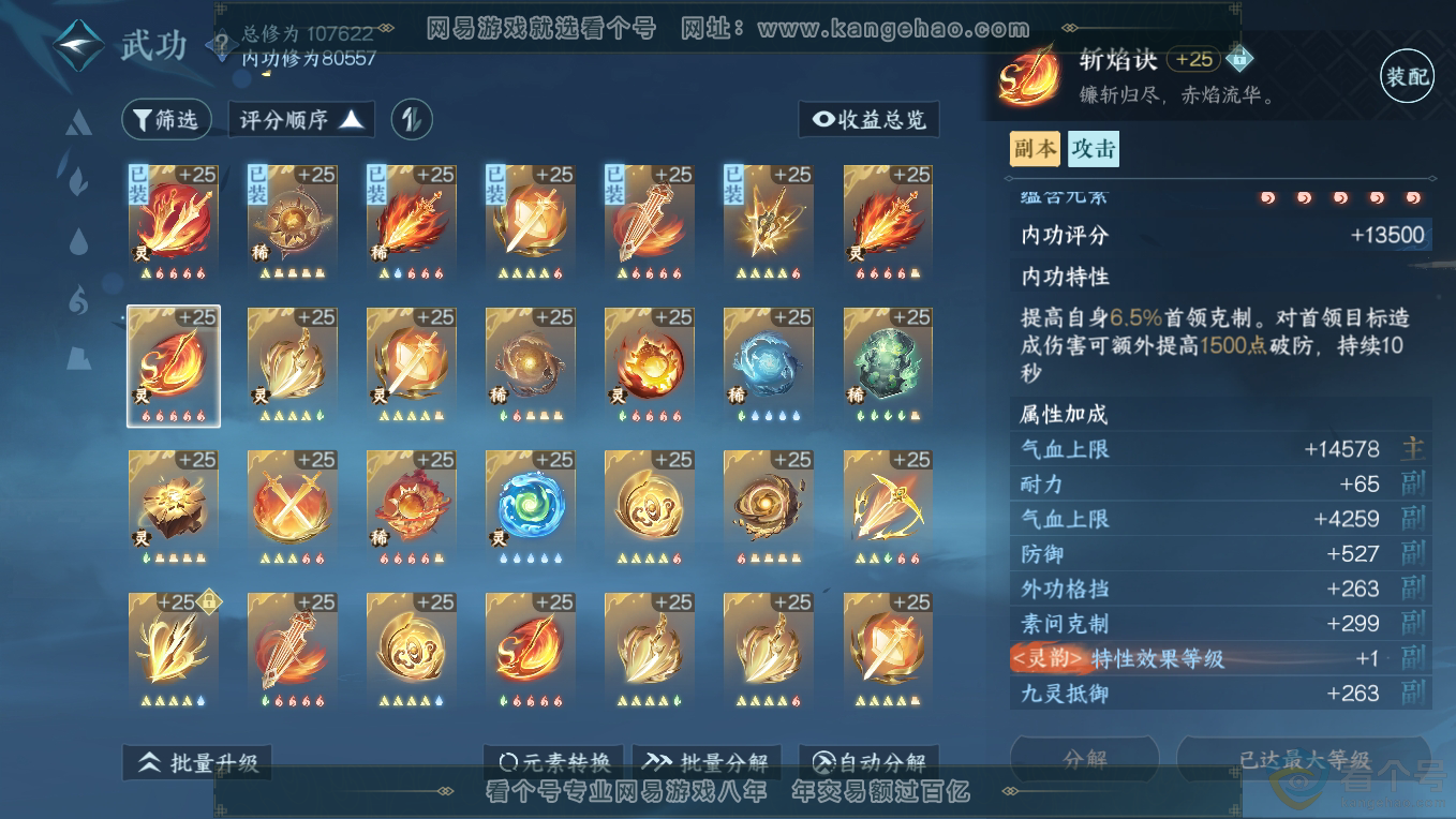 NSH311102逆水寒手游账号详情图33