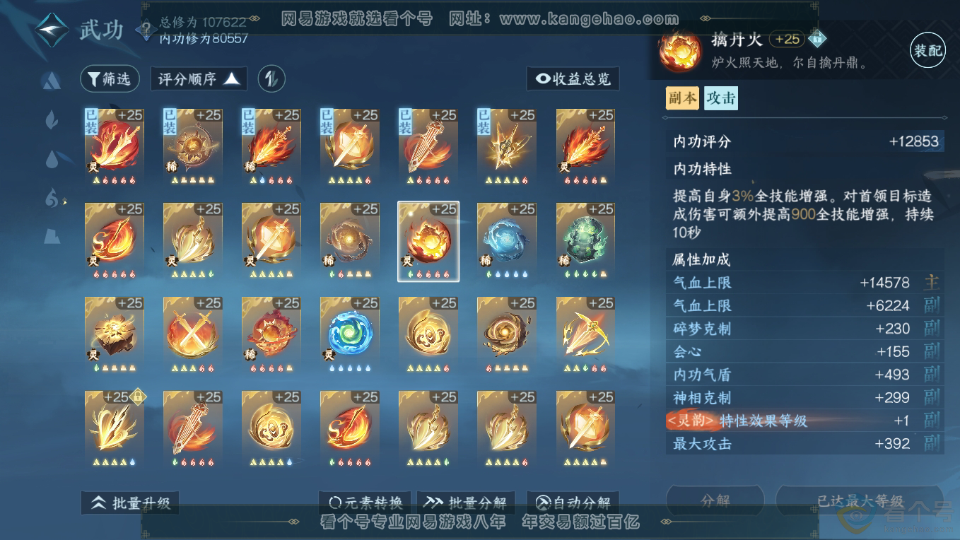 NSH311102逆水寒手游账号详情图36