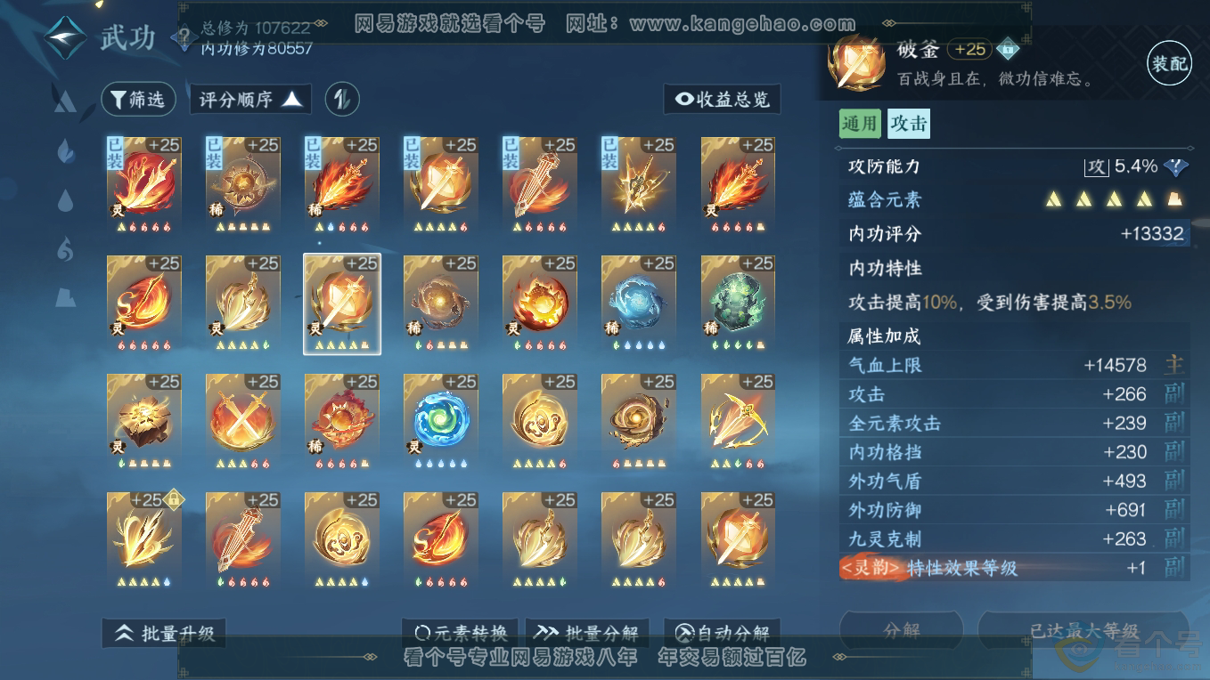 NSH311102逆水寒手游账号详情图35
