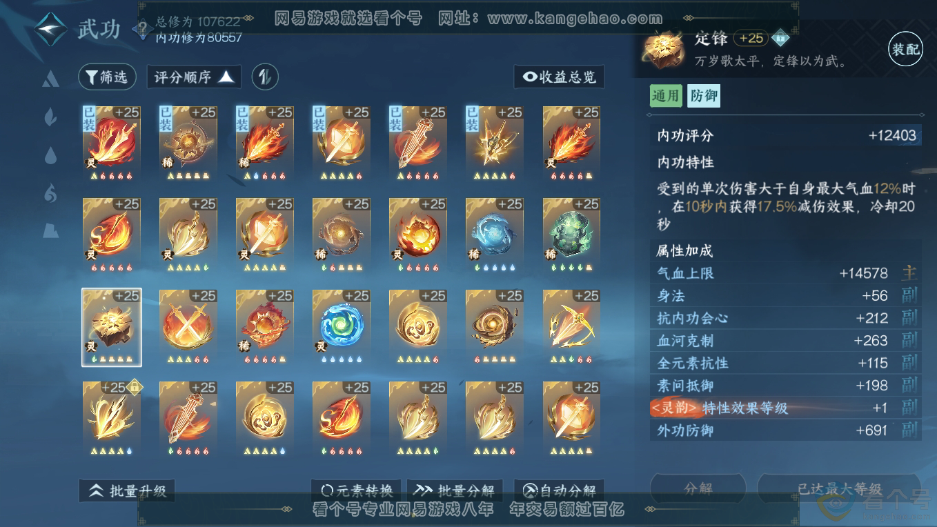 NSH311102逆水寒手游账号详情图37