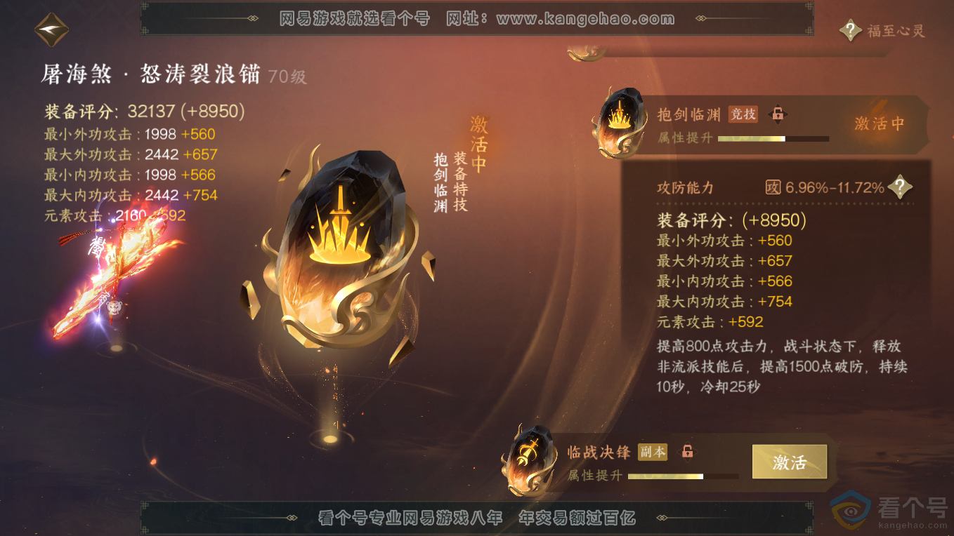 NSH311102逆水寒手游账号详情图39