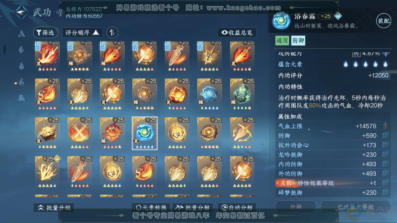 NSH311102逆水寒手游账号详情图38