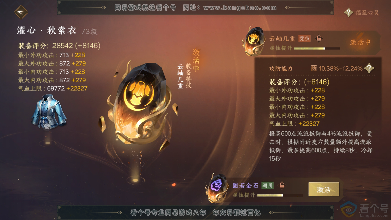 NSH311102逆水寒手游账号详情图41