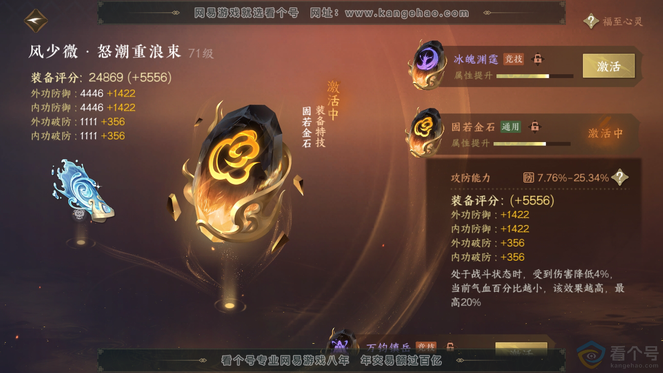 NSH311102逆水寒手游账号详情图40