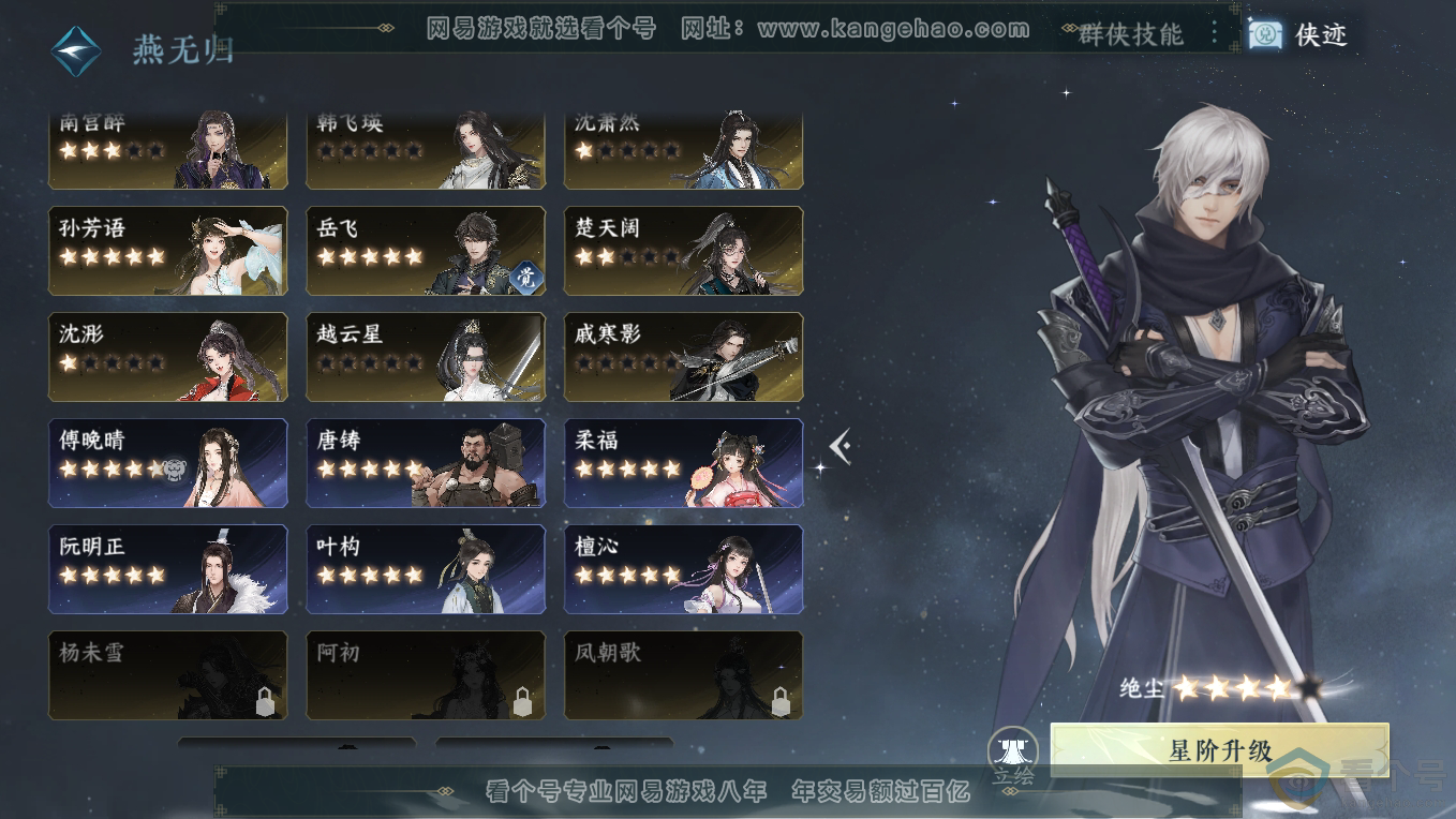 NSH311102逆水寒手游账号详情图46