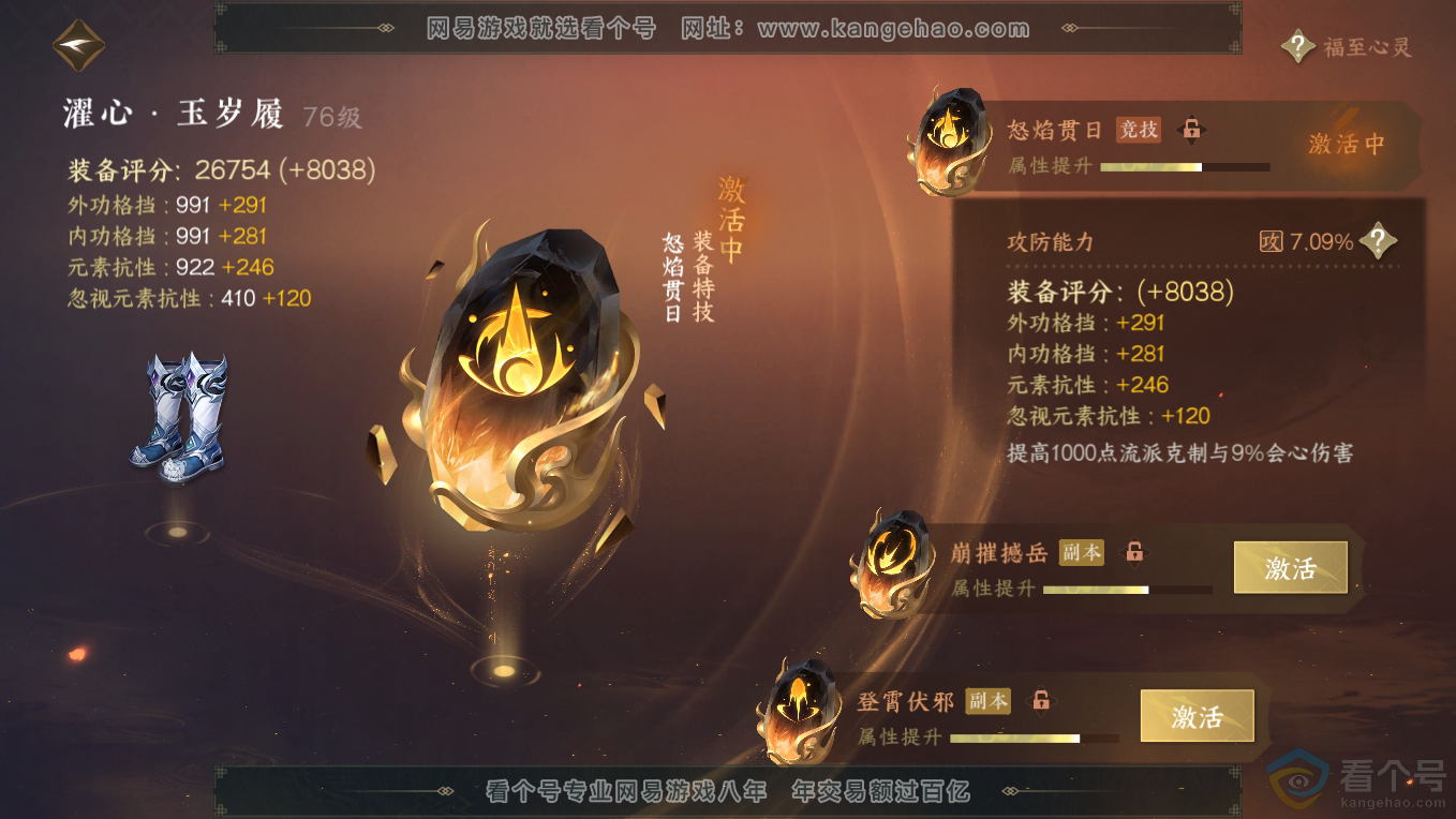 NSH311102逆水寒手游账号详情图43