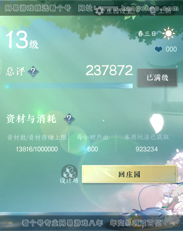NSH311102逆水寒手游账号详情图47