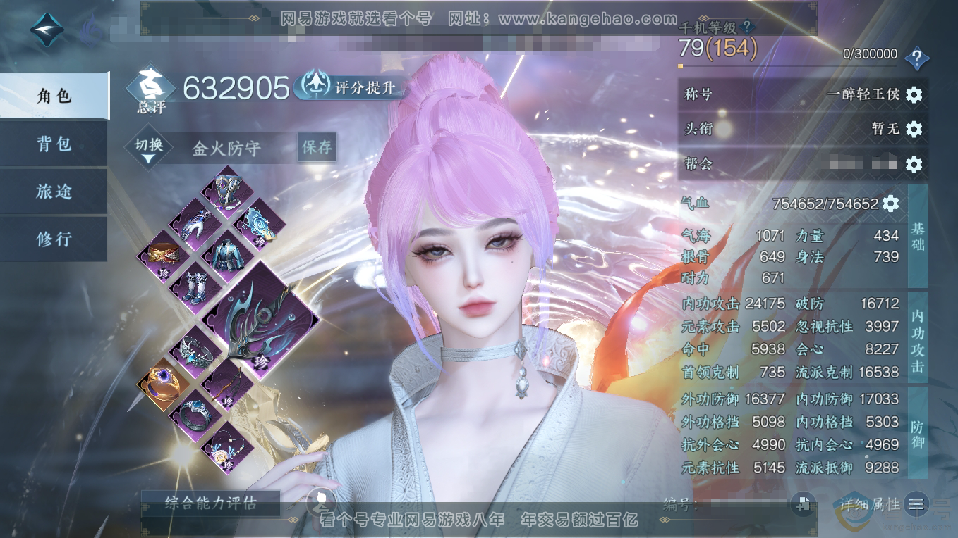 NSH311102逆水寒手游账号详情图1