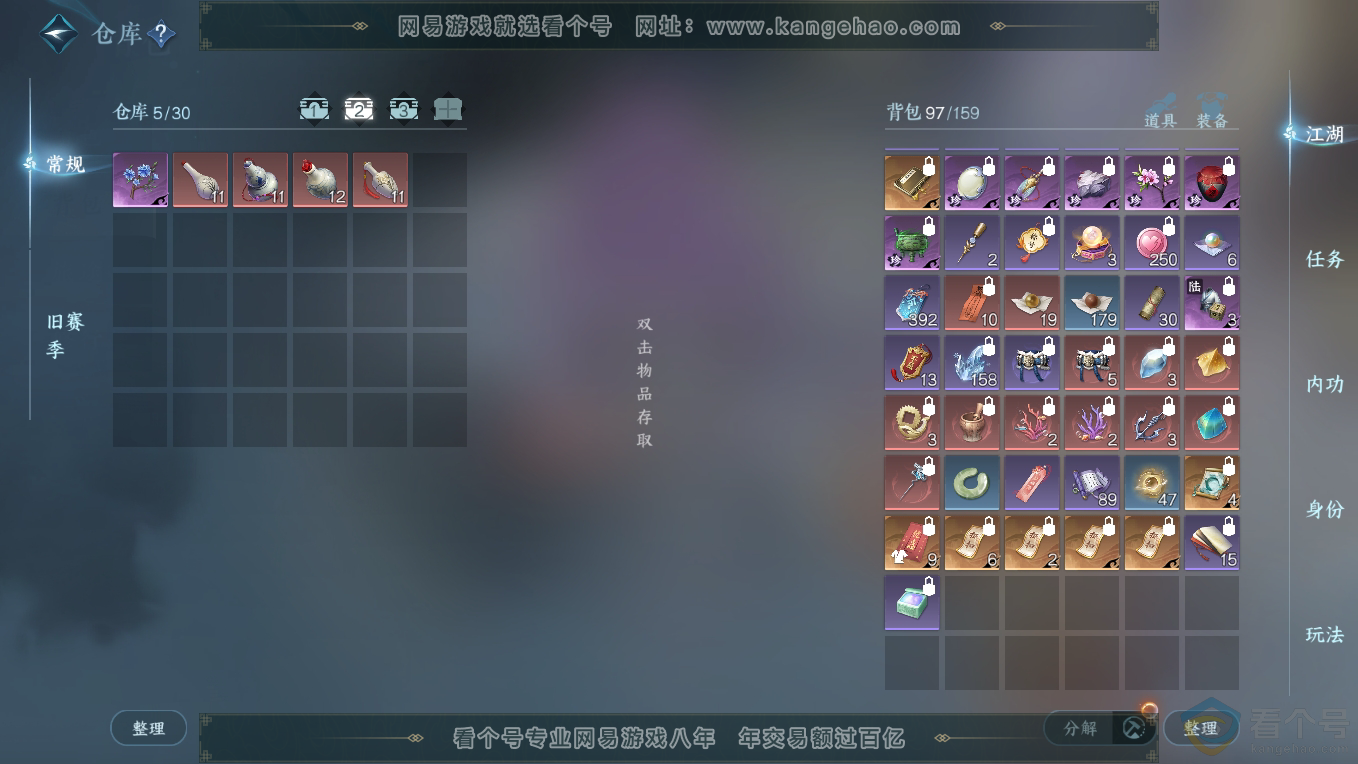 NSH311102逆水寒手游账号详情图4