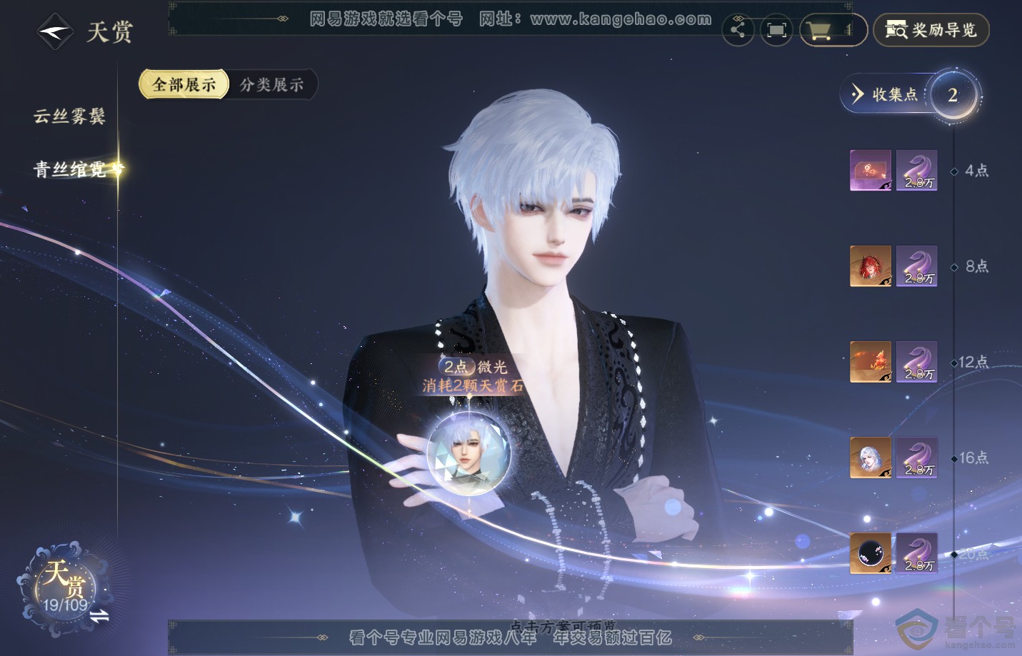 NSH311104逆水寒手游账号详情图9