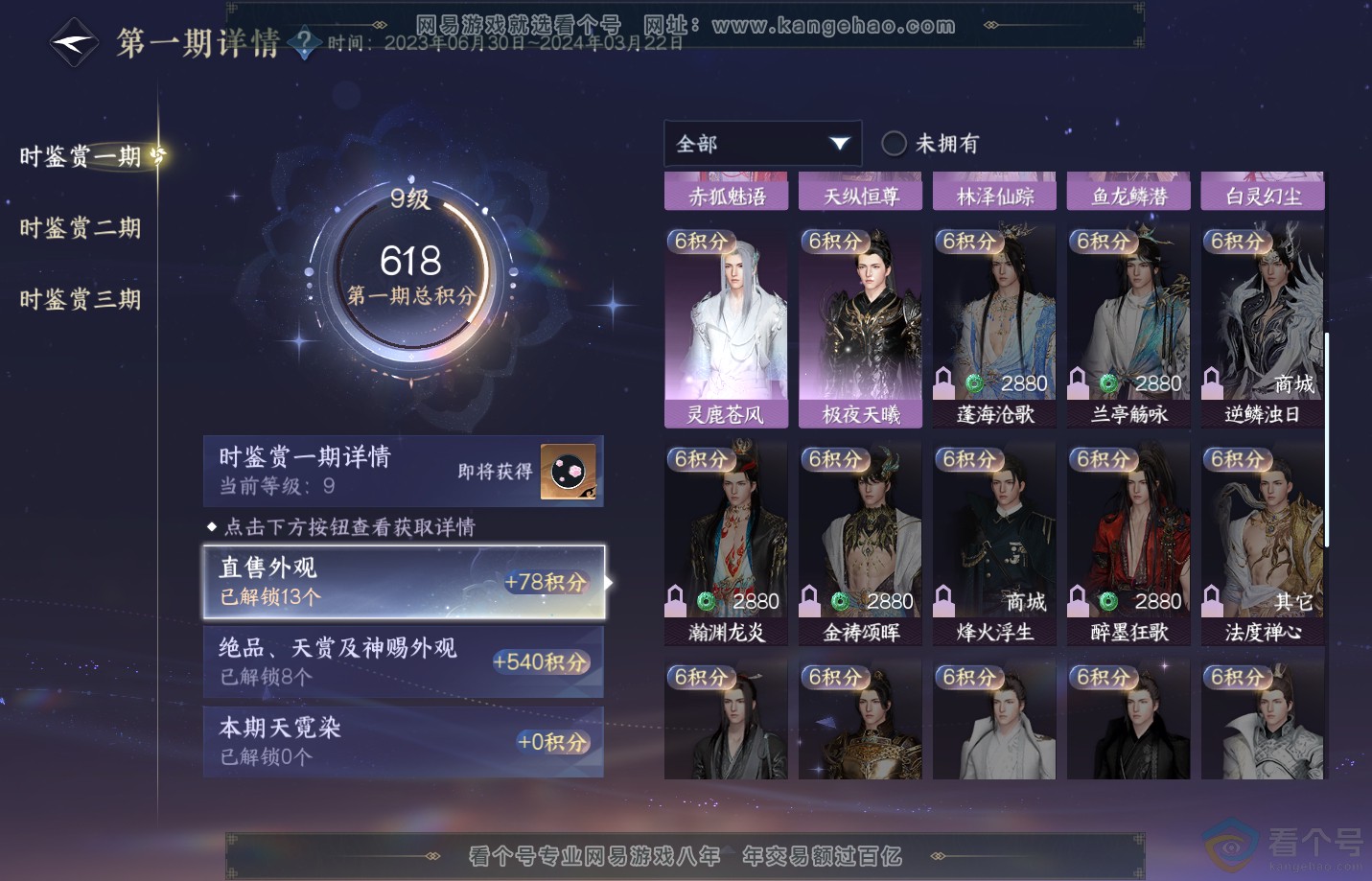 NSH311104逆水寒手游账号详情图18