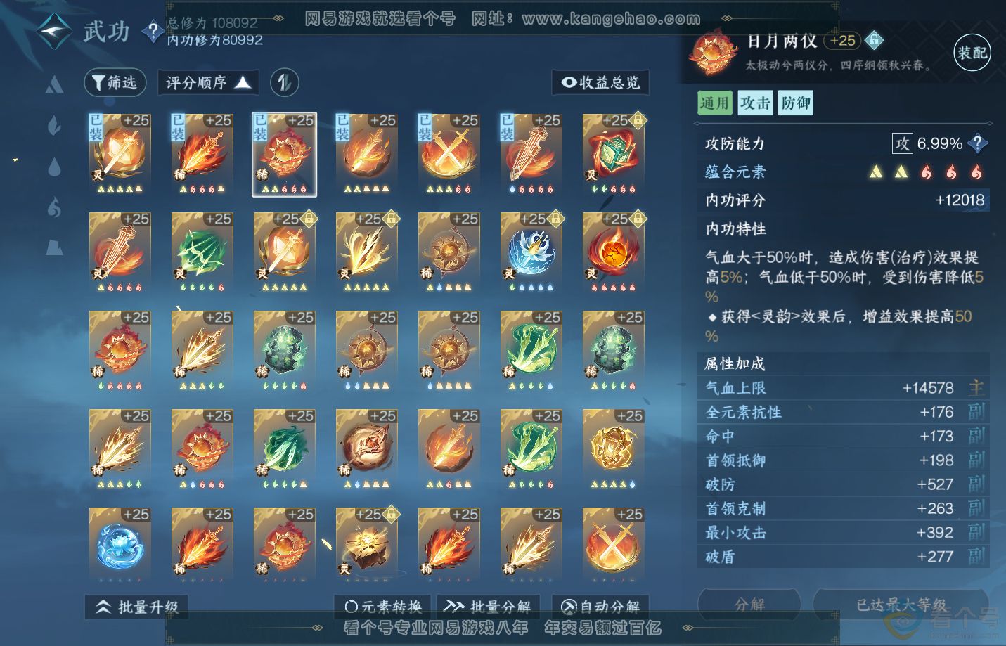 NSH311104逆水寒手游账号详情图26