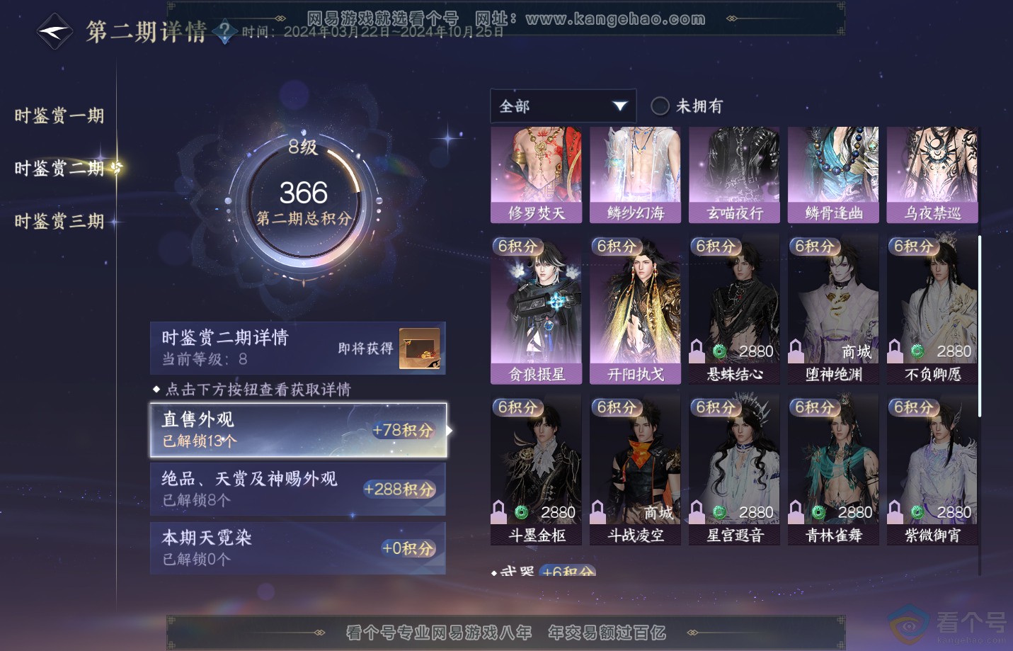 NSH311104逆水寒手游账号详情图20