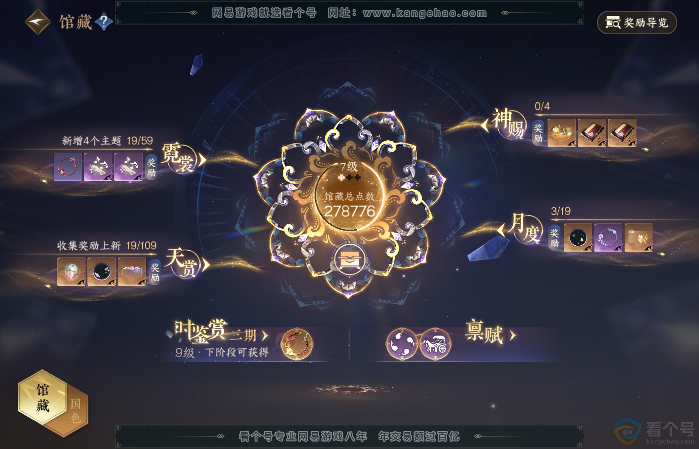 NSH311104逆水寒手游账号详情图16