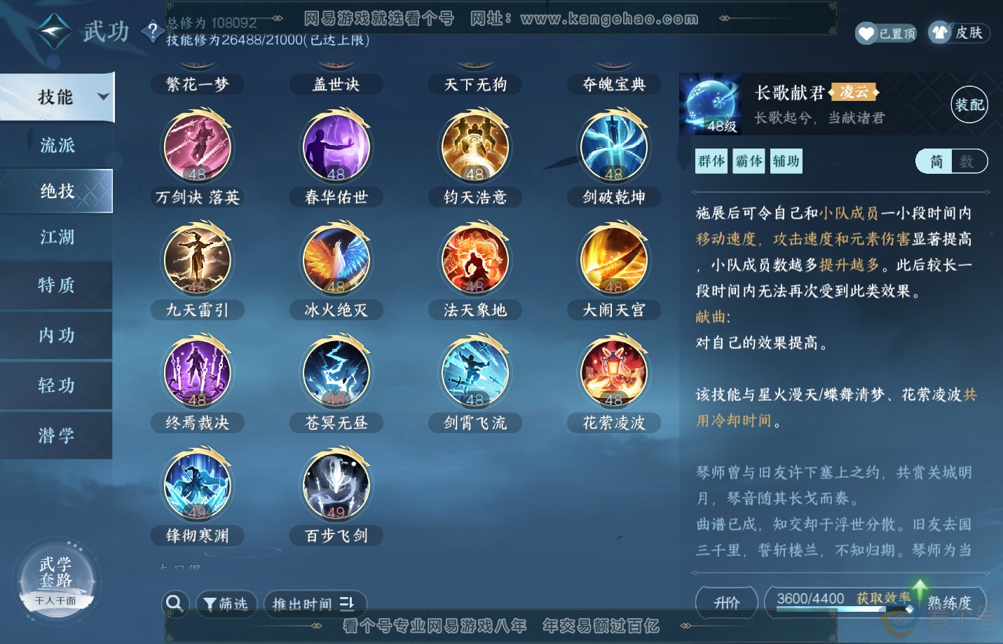 NSH311104逆水寒手游账号详情图23