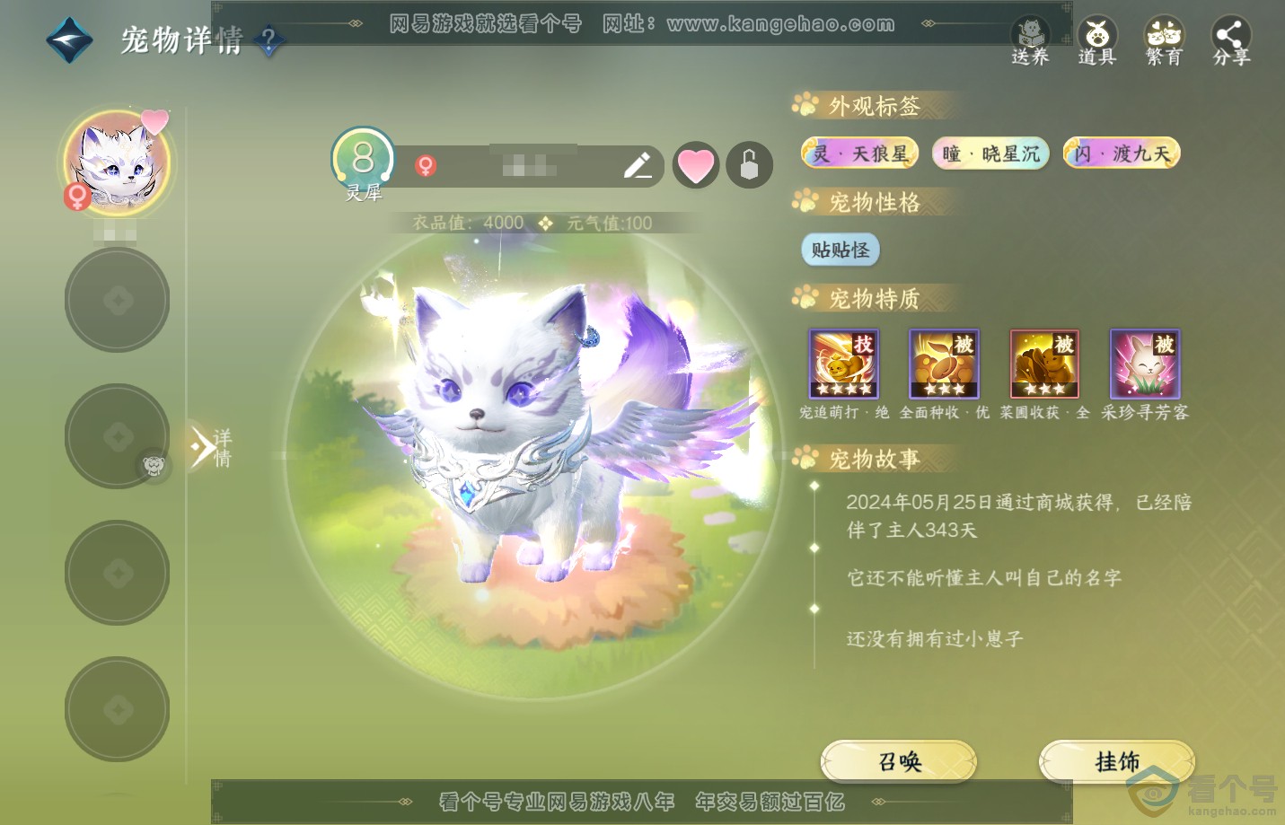 NSH311104逆水寒手游账号详情图15