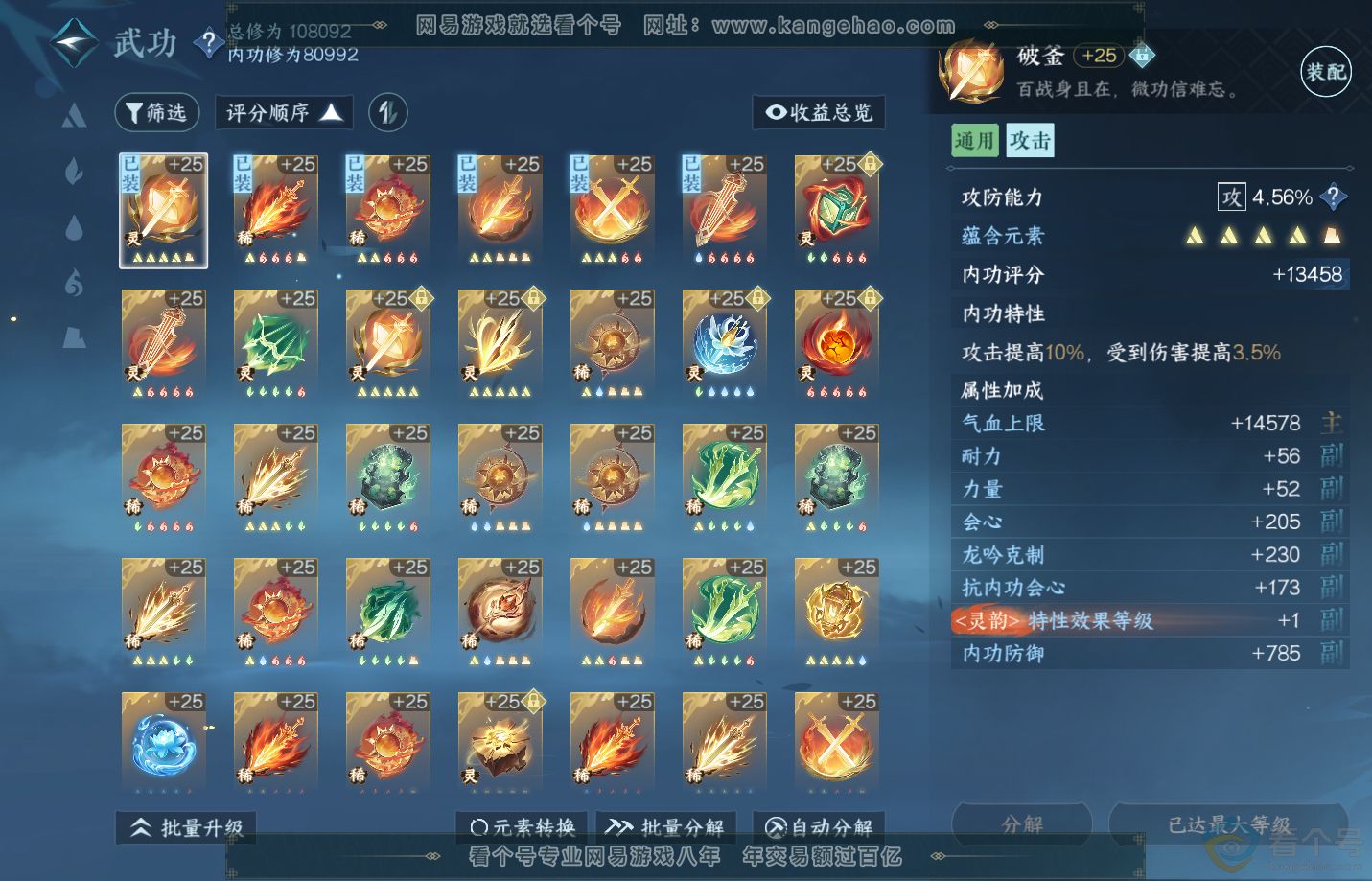 NSH311104逆水寒手游账号详情图24