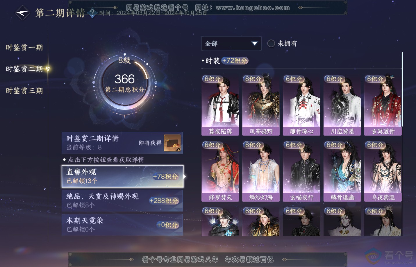 NSH311104逆水寒手游账号详情图19