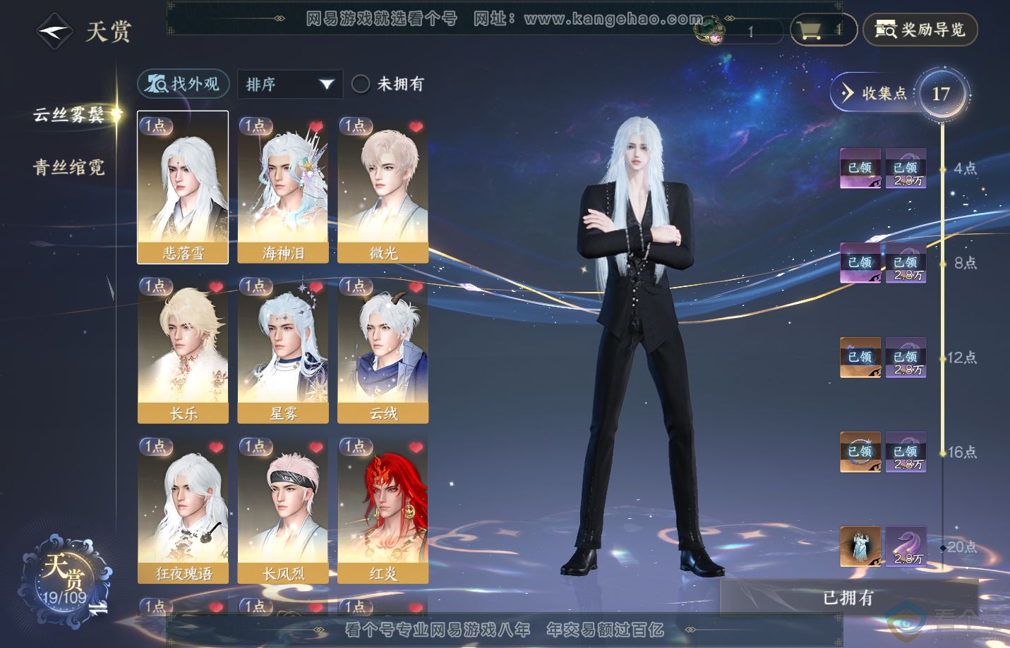 NSH311104逆水寒手游账号详情图7