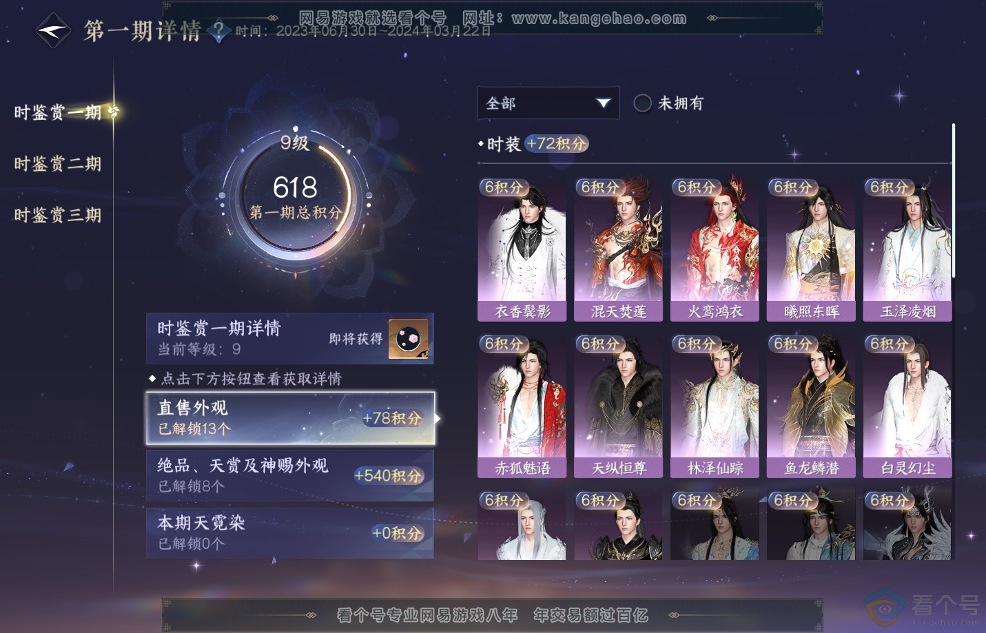 NSH311104逆水寒手游账号详情图17