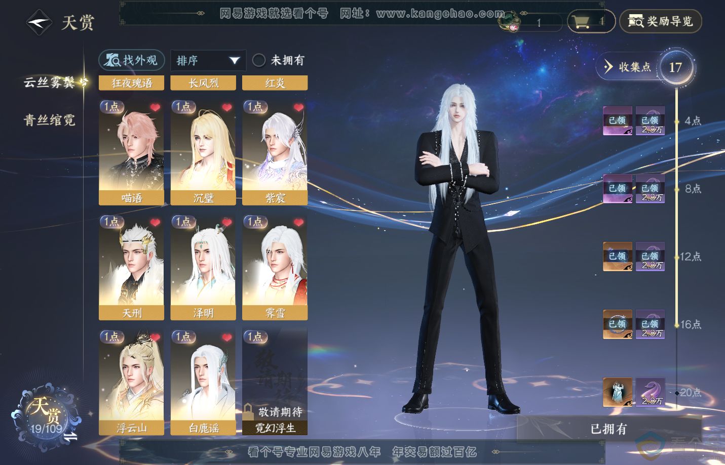 NSH311104逆水寒手游账号详情图8