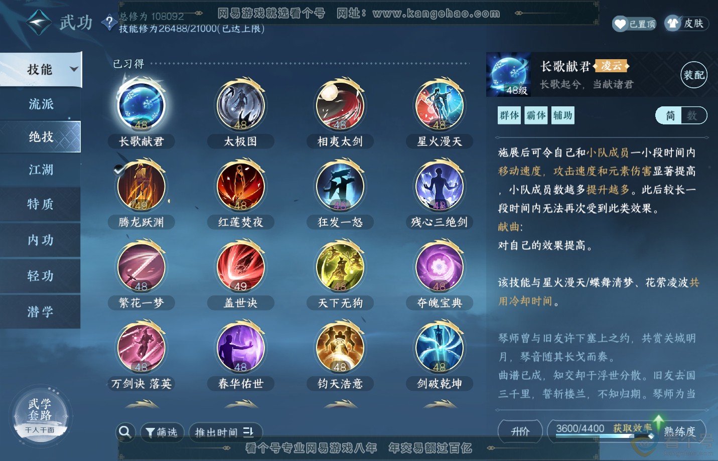 NSH311104逆水寒手游账号详情图22