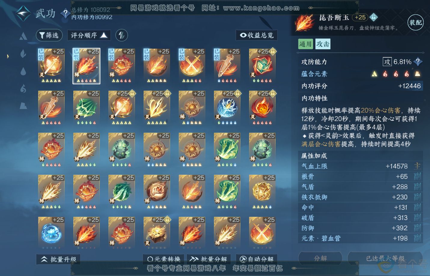 NSH311104逆水寒手游账号详情图25