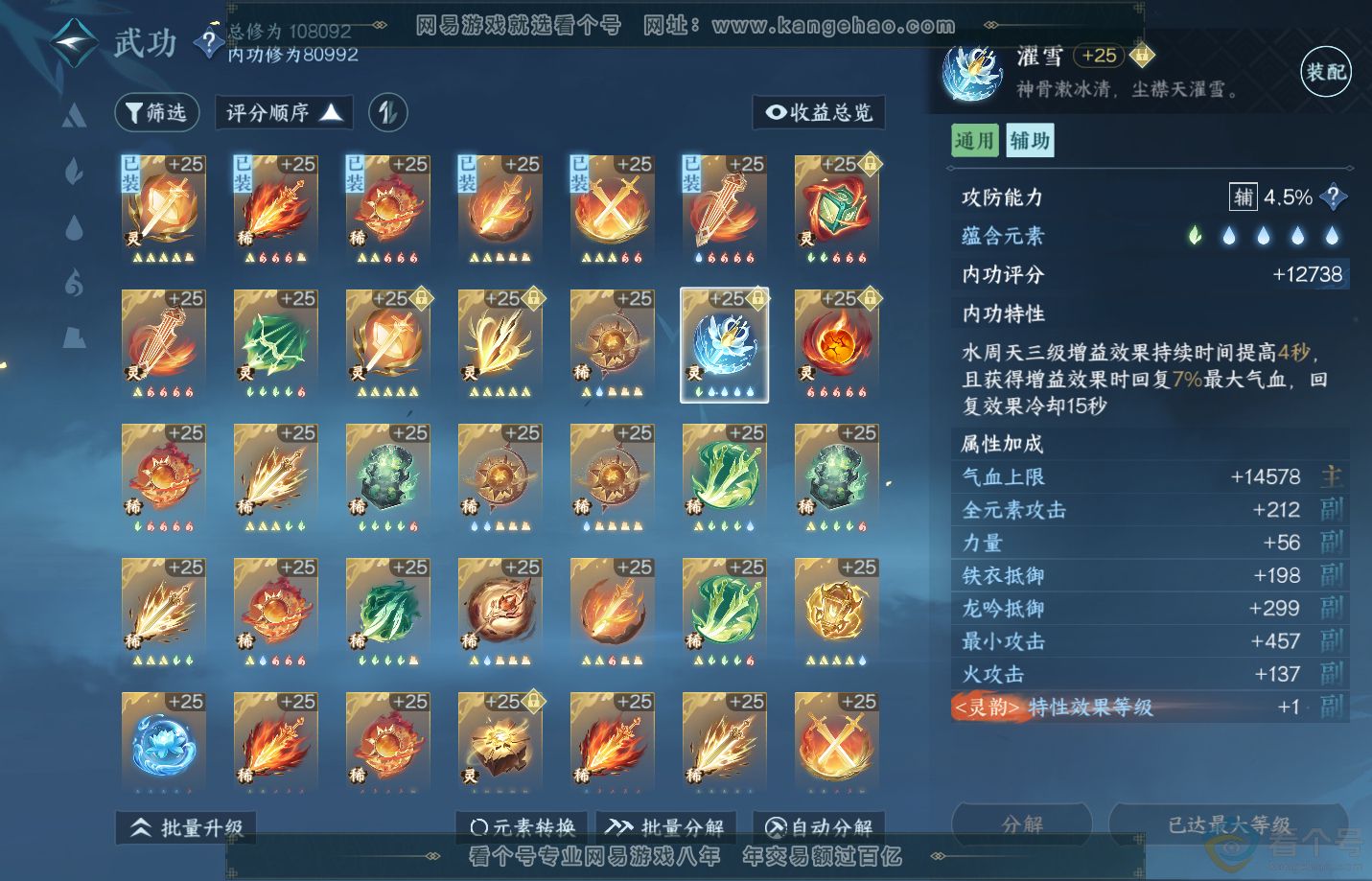 NSH311104逆水寒手游账号详情图35