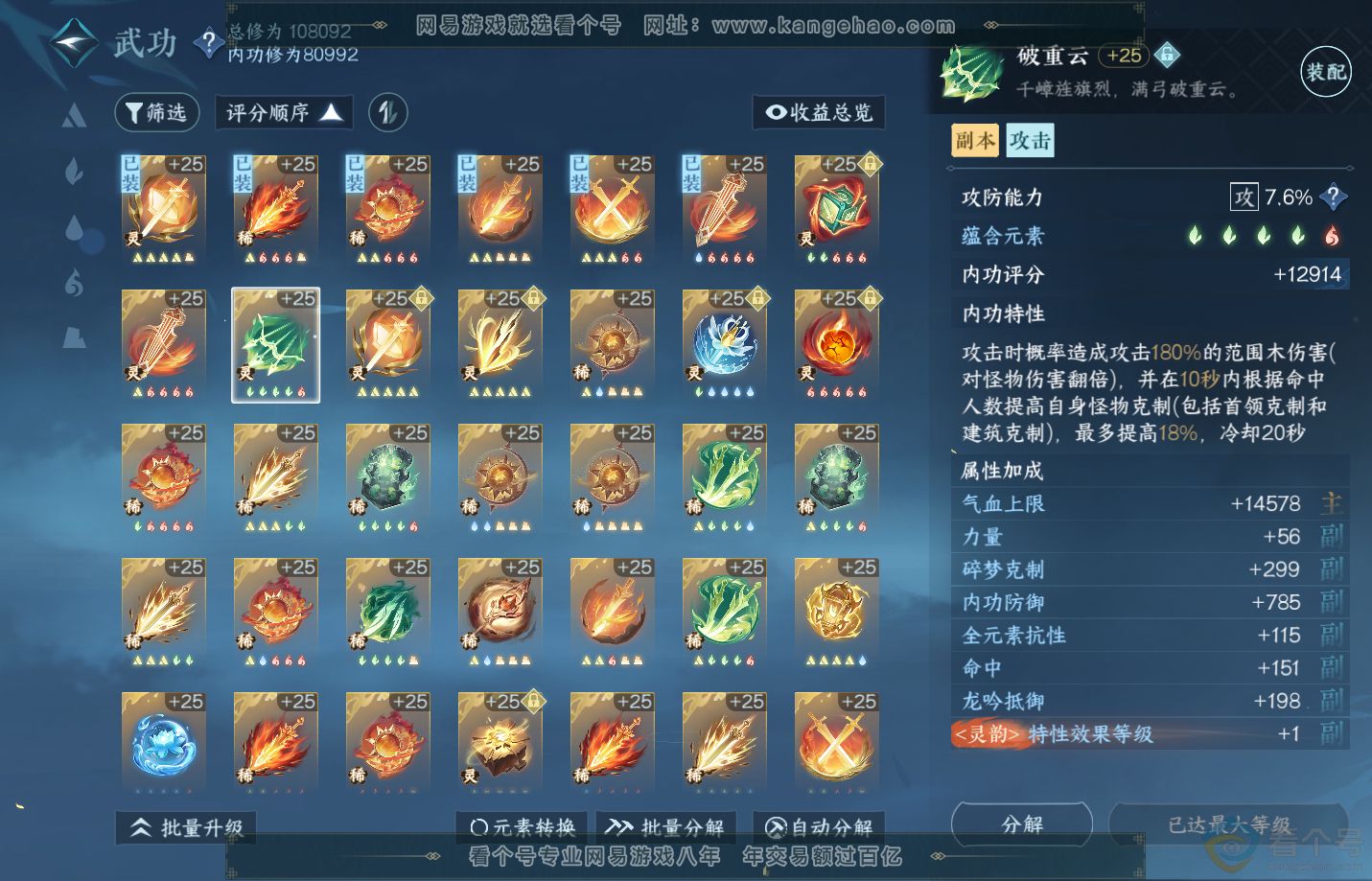 NSH311104逆水寒手游账号详情图31