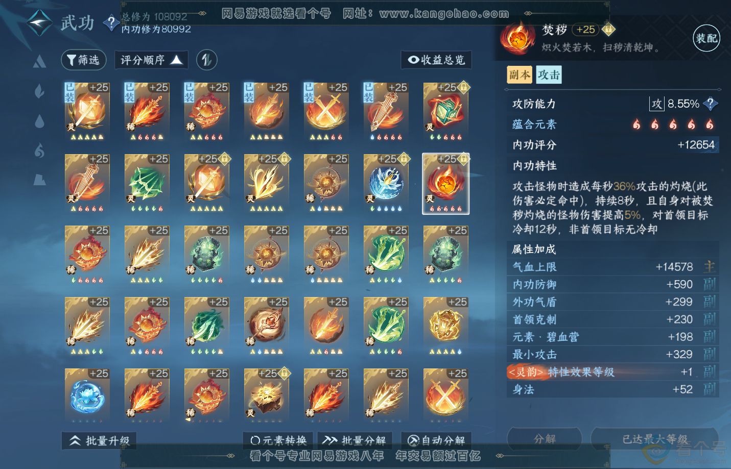 NSH311104逆水寒手游账号详情图36