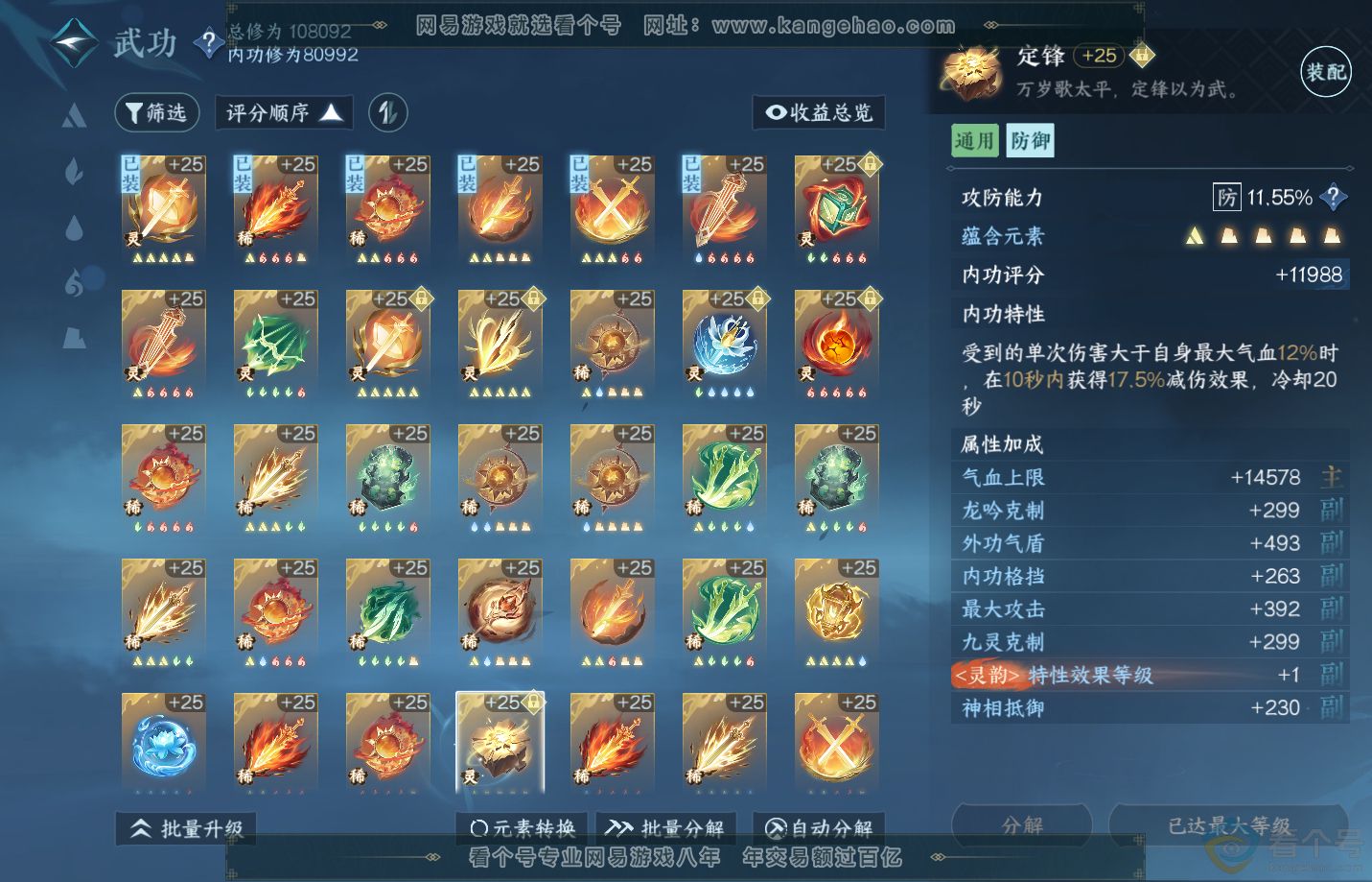 NSH311104逆水寒手游账号详情图37