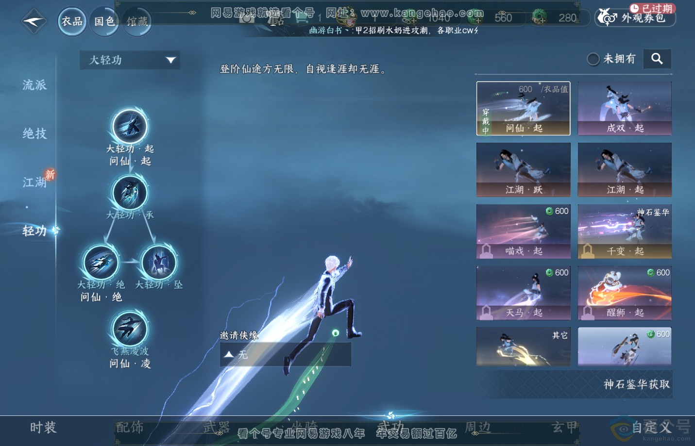 NSH311104逆水寒手游账号详情图13