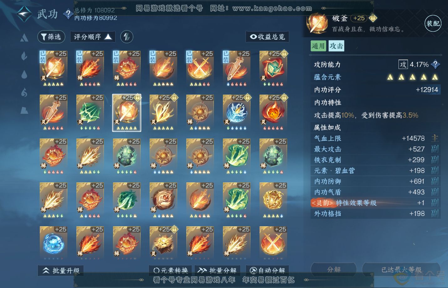 NSH311104逆水寒手游账号详情图32