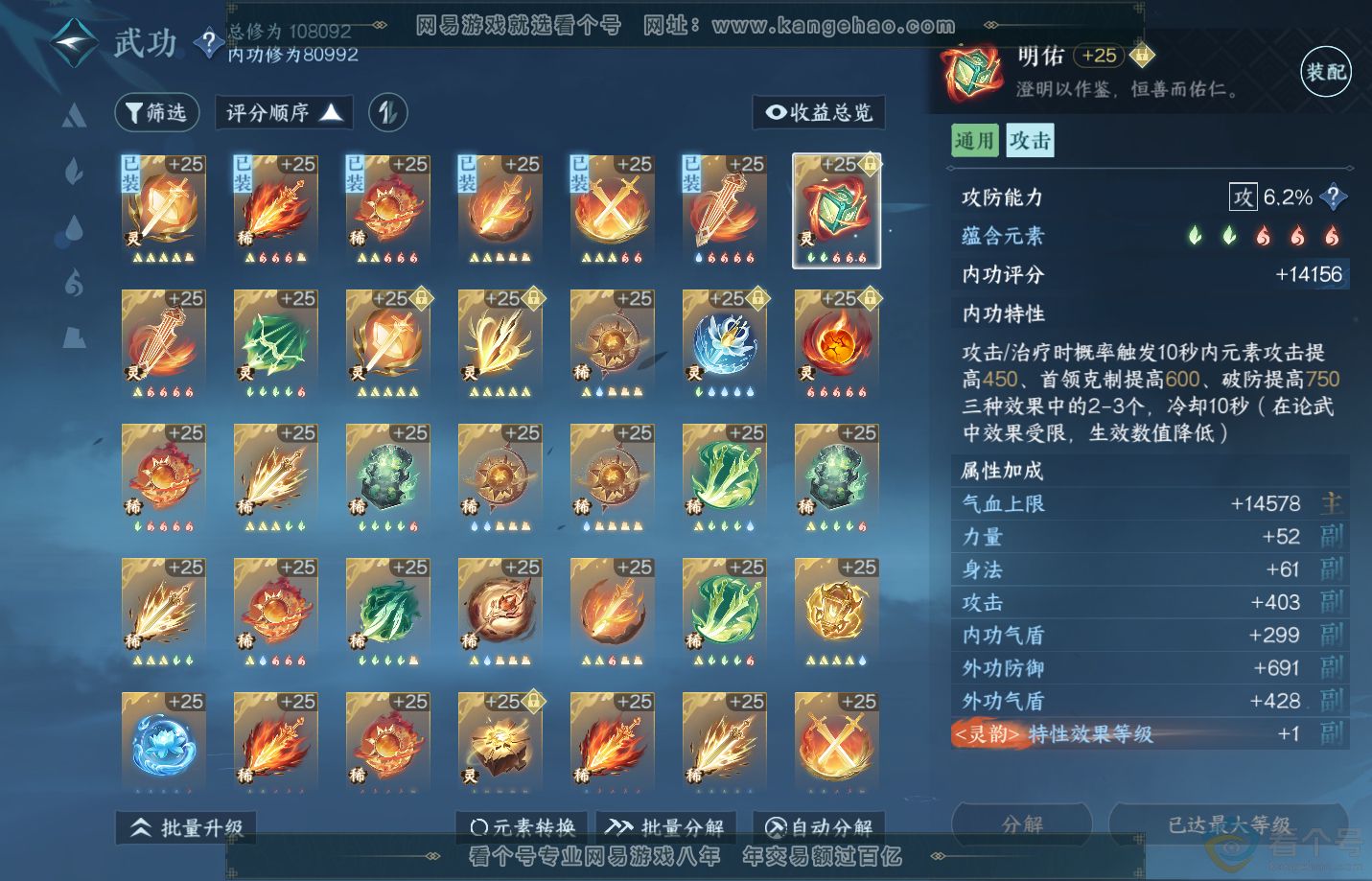 NSH311104逆水寒手游账号详情图29